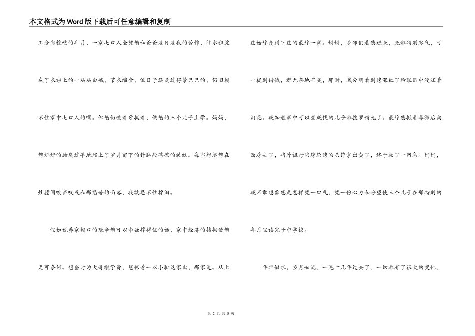 母亲节征文 月夜，遥寄妈妈_第2页