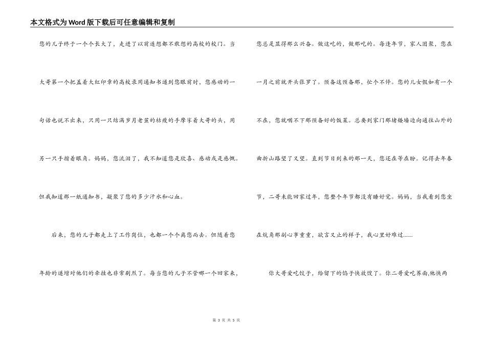 母亲节征文 月夜，遥寄妈妈_第3页