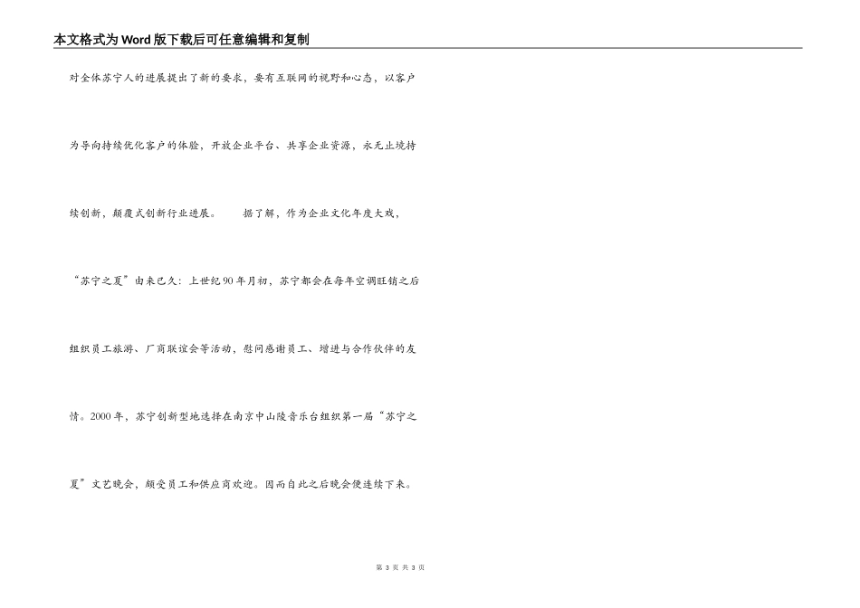 2022“苏宁之夏”上演_第3页