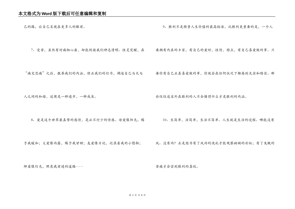 优美文章段落精选_第3页
