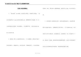 优美文章段落精选