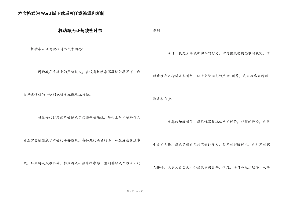 机动车无证驾驶检讨书_第1页
