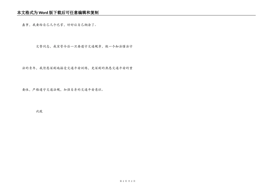 机动车无证驾驶检讨书_第2页