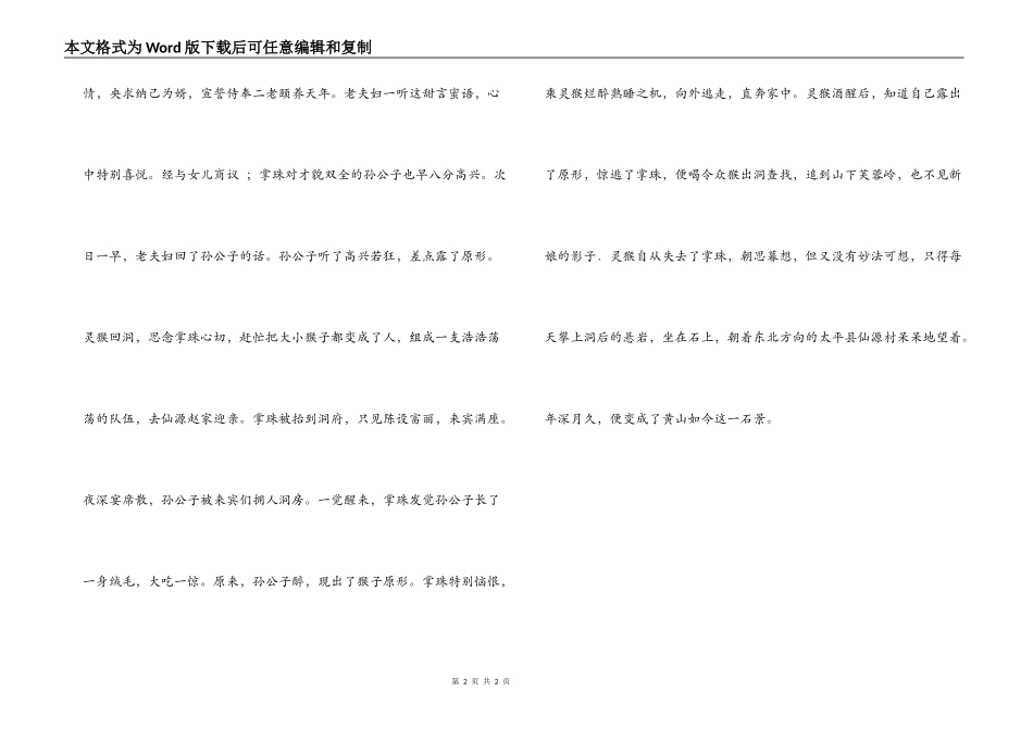 黄山猴子观海导游词解说词_第2页