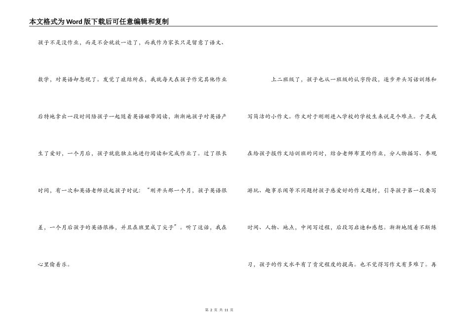 家长育儿心得范文_1_第2页