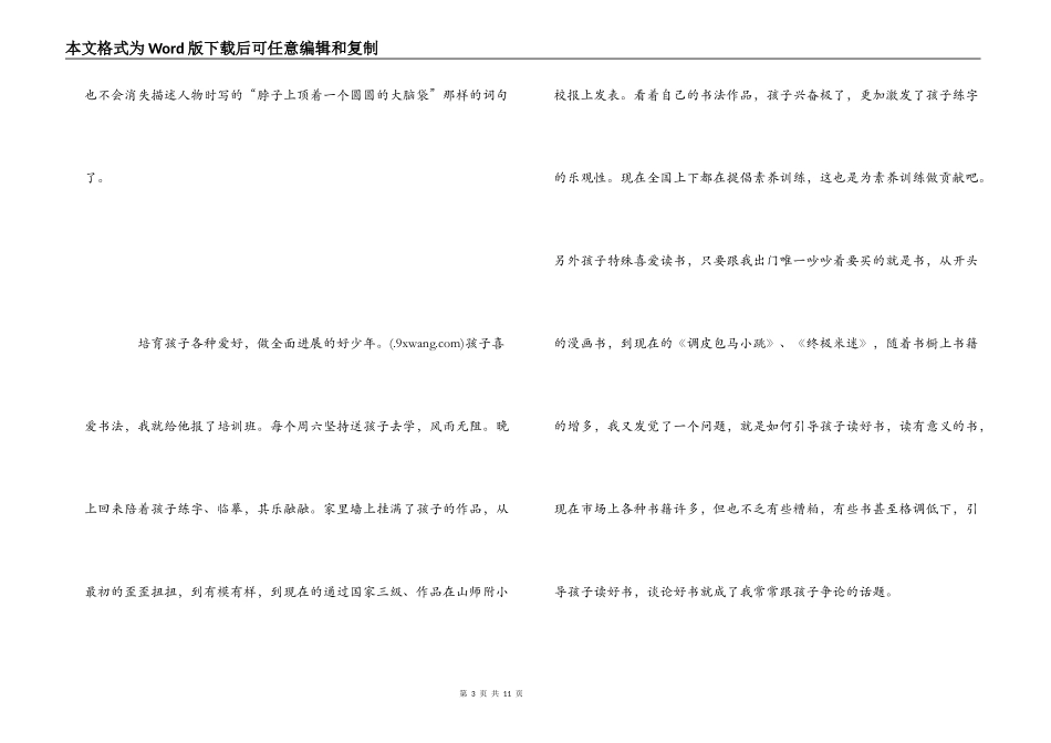 家长育儿心得范文_1_第3页