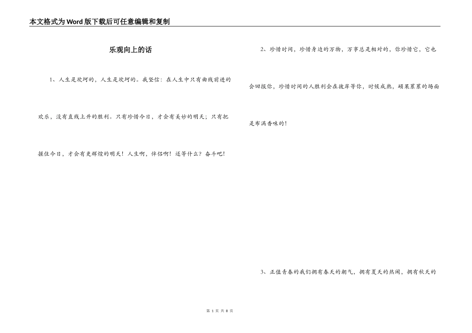 乐观向上的话_第1页