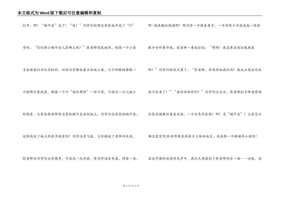 六年级作文 要有努力才有成功_第3页