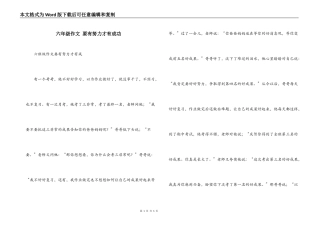 六年级作文 要有努力才有成功