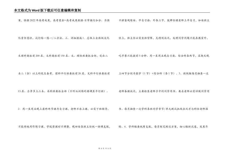 高三管理、备考方案_第3页
