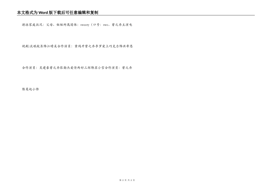 门当户对演员表介绍 演员详细介绍_第2页