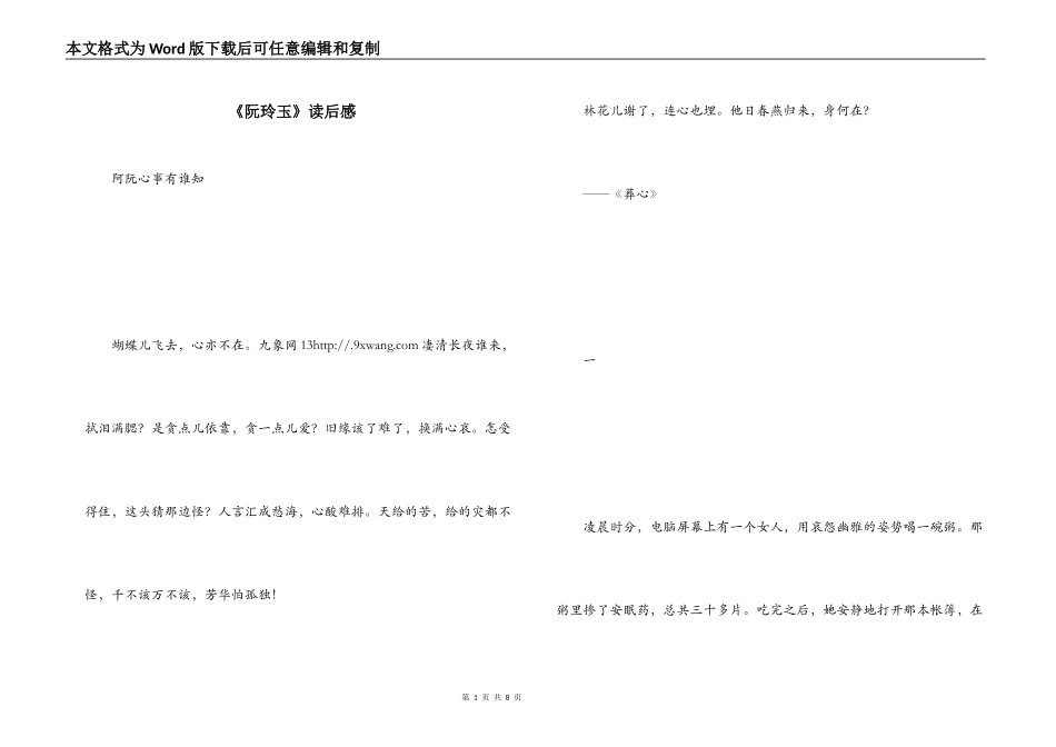 《阮玲玉》读后感_第1页