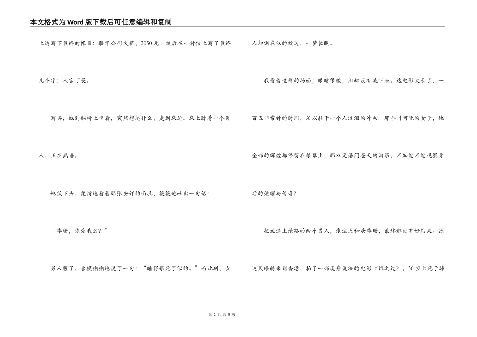 《阮玲玉》读后感_第2页