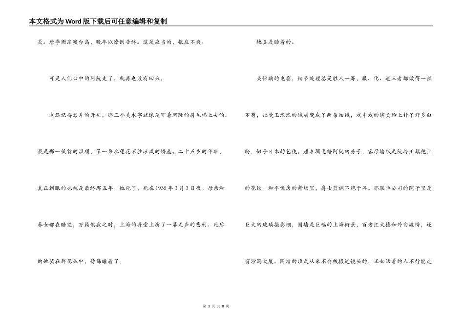 《阮玲玉》读后感_第3页