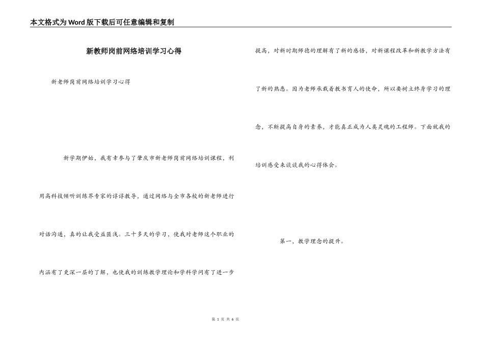 新教师岗前网络培训学习心得_第1页