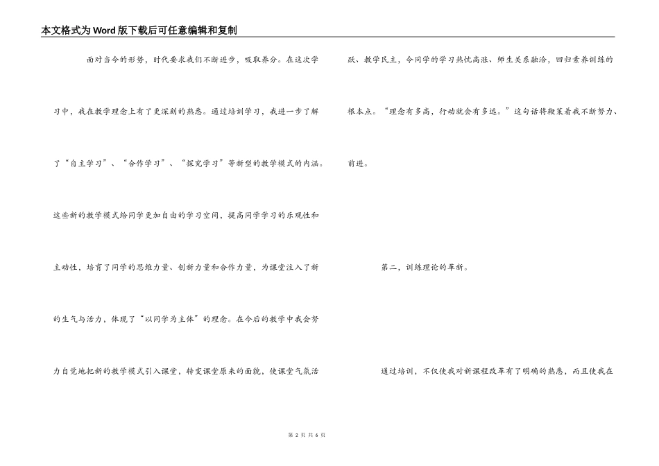 新教师岗前网络培训学习心得_第2页