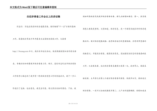 在经济普查工作会议上的讲话稿