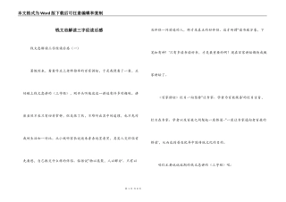 钱文忠解读三字经读后感