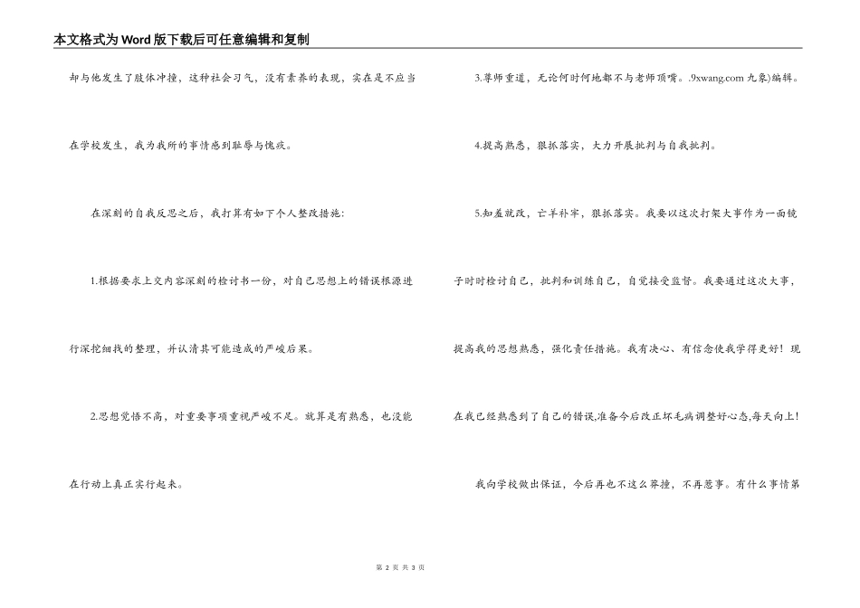 学生打架检讨书_第2页