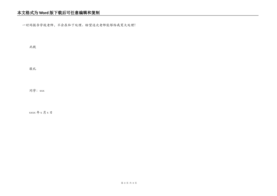 学生打架检讨书_第3页