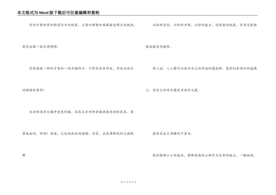 高三毕业生赠言_第2页