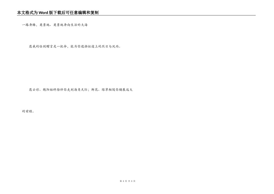 高三毕业生赠言_第3页