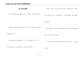 高三毕业生赠言