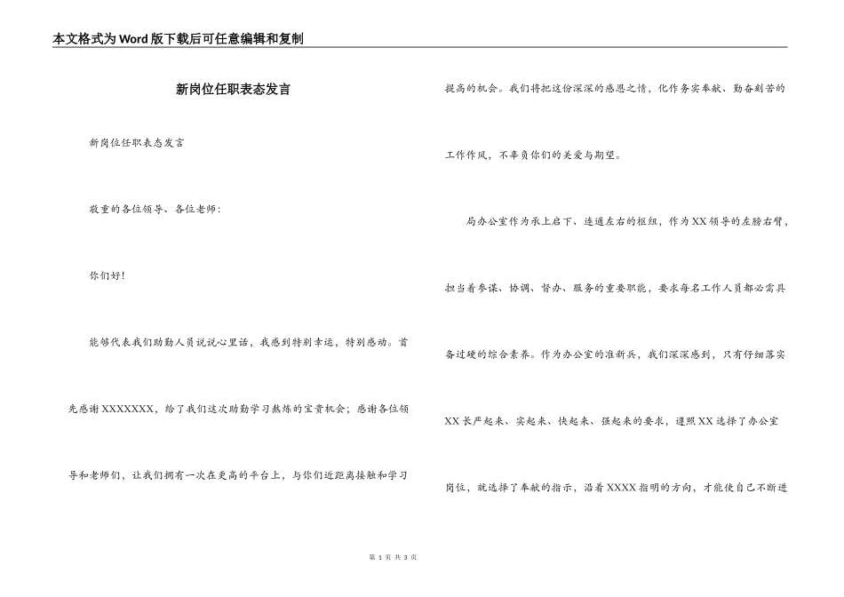 新岗位任职表态发言_第1页