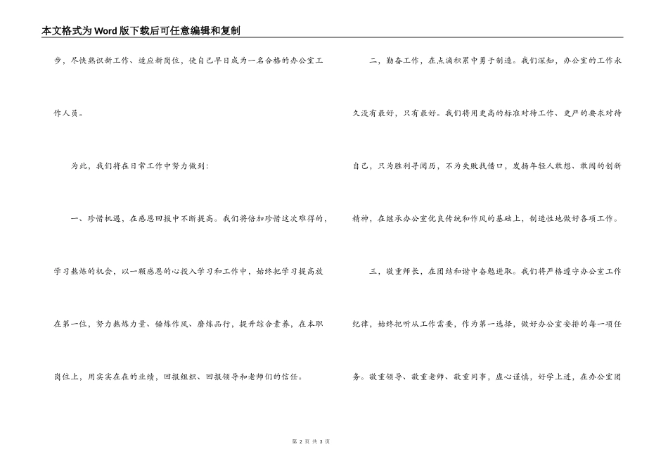 新岗位任职表态发言_第2页