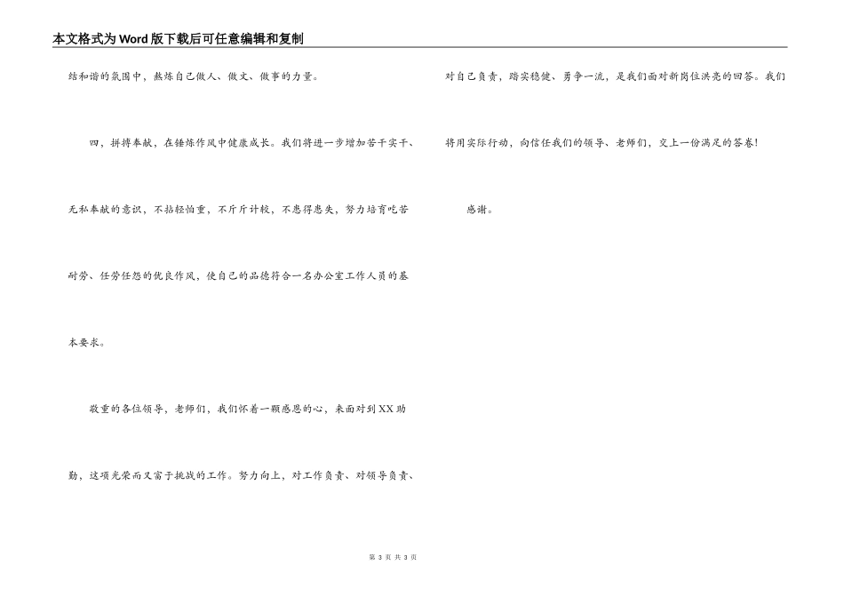 新岗位任职表态发言_第3页