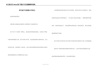 学生夜不归宿检讨书范文