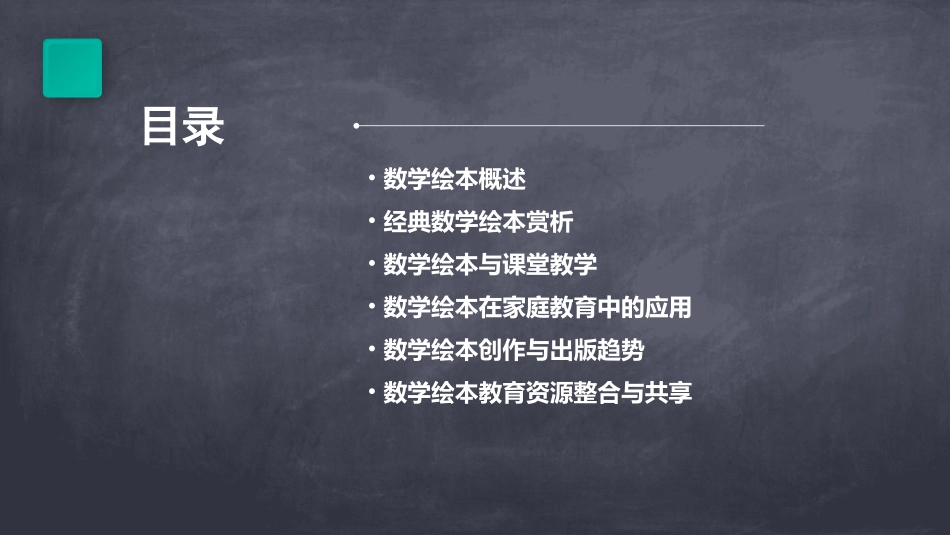经典数学绘本课件_第2页