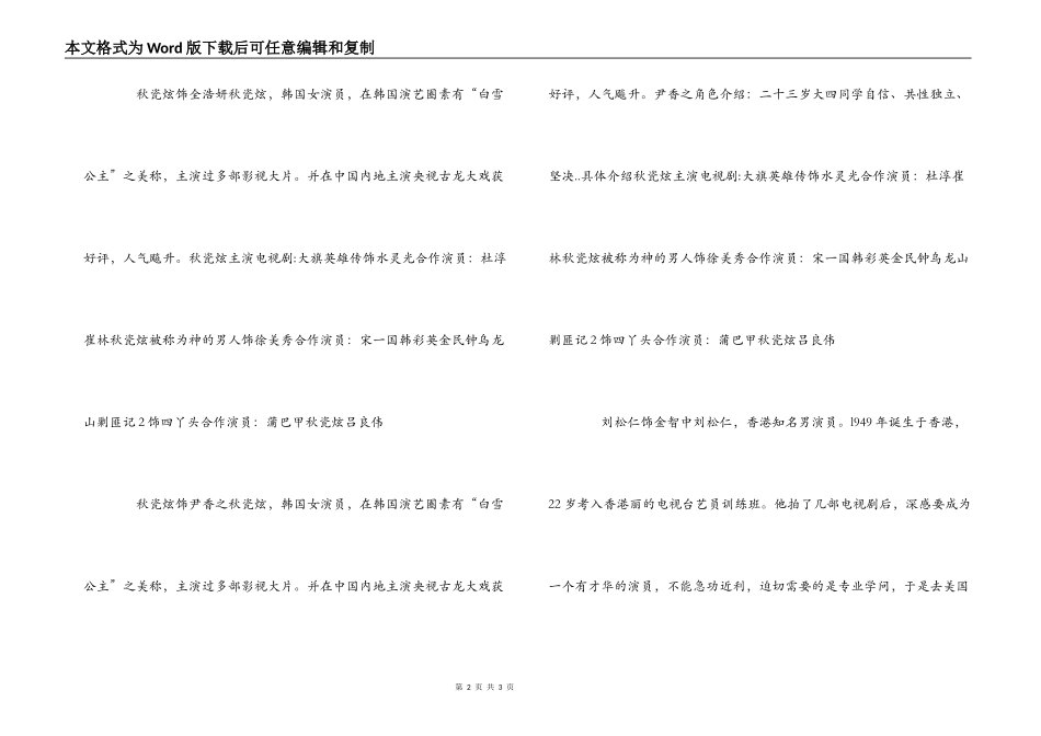 恋香演员表介绍 演员详细介绍_第2页