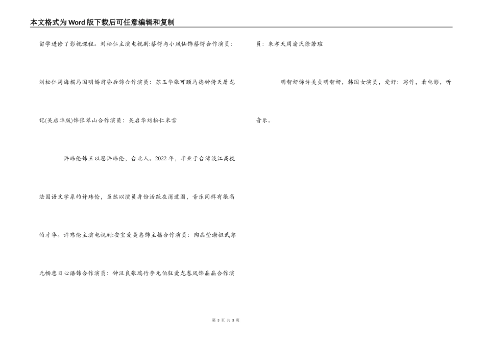 恋香演员表介绍 演员详细介绍_第3页