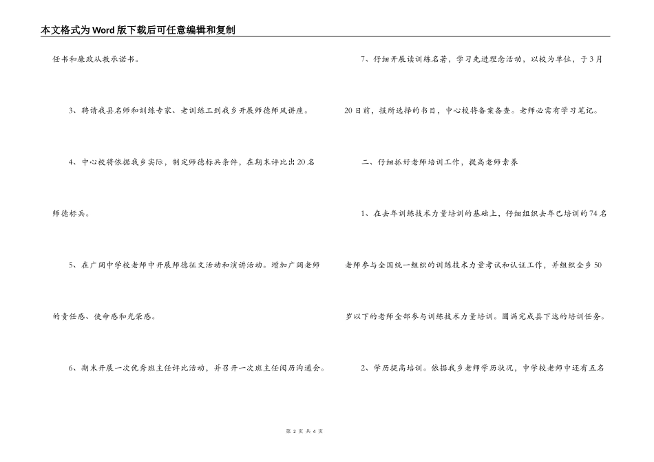 2022年教师教育工作计划_第2页