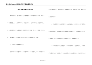 2022年教师教育工作计划
