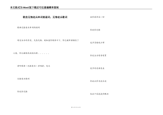 歌曲无悔老兵串词朗诵词；无悔老兵歌词