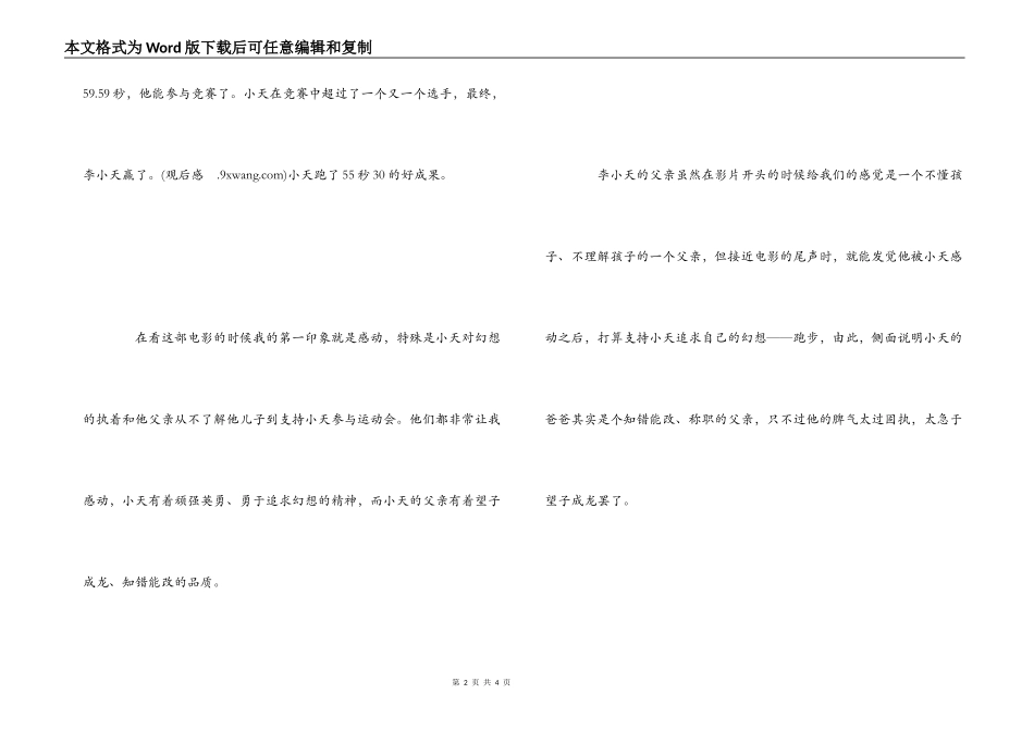 《跑出一片天》观后感800字_第2页