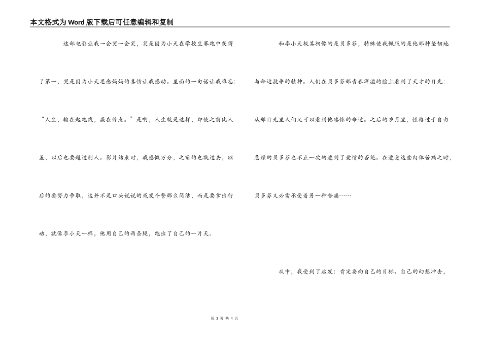 《跑出一片天》观后感800字_第3页