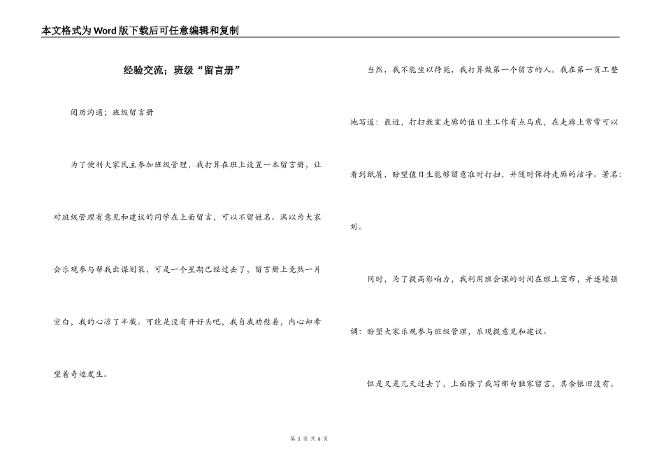 经验交流；班级“留言册”_第1页
