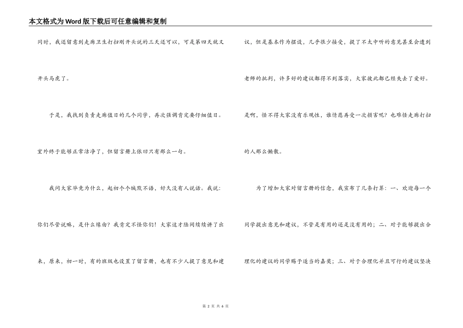 经验交流；班级“留言册”_第2页