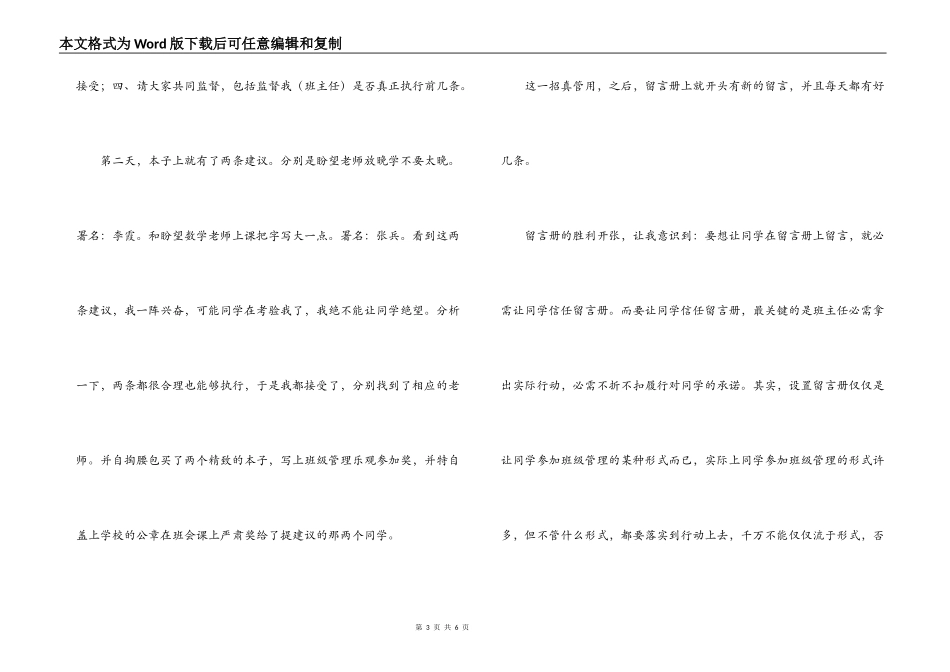 经验交流；班级“留言册”_第3页