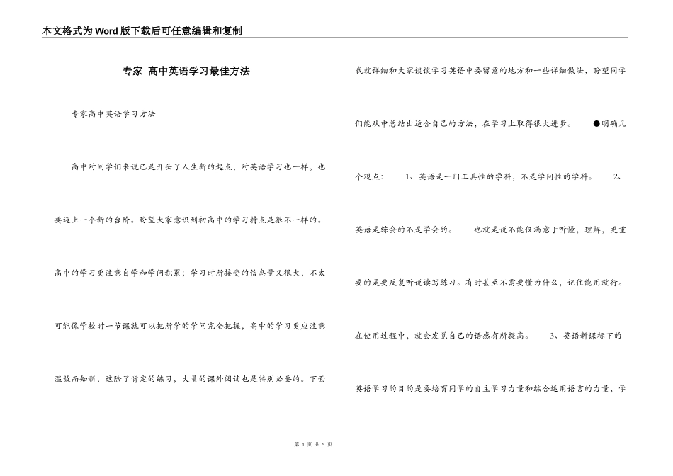 专家 高中英语学习最佳方法_第1页