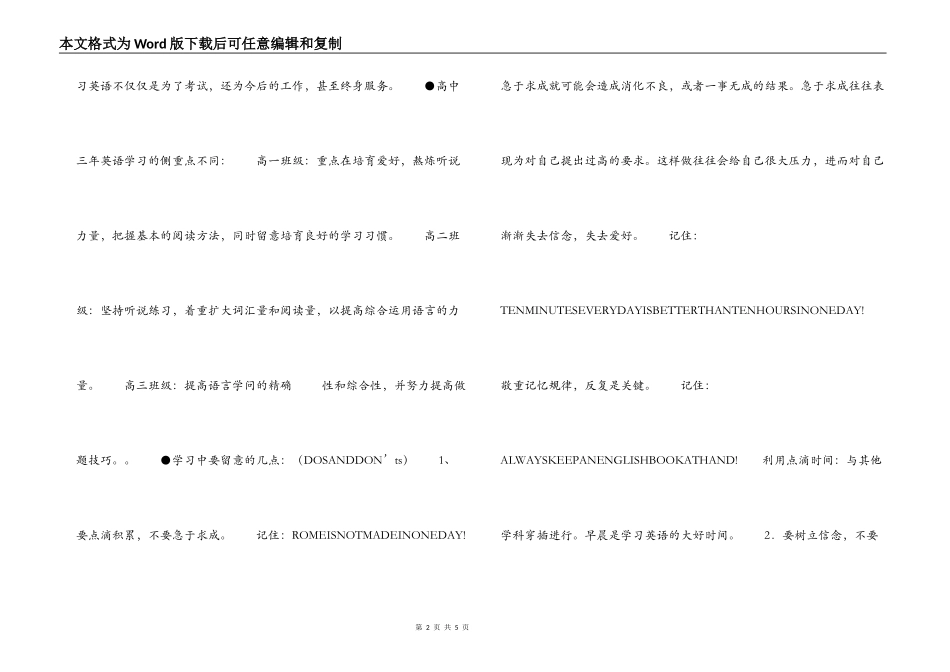 专家 高中英语学习最佳方法_第2页