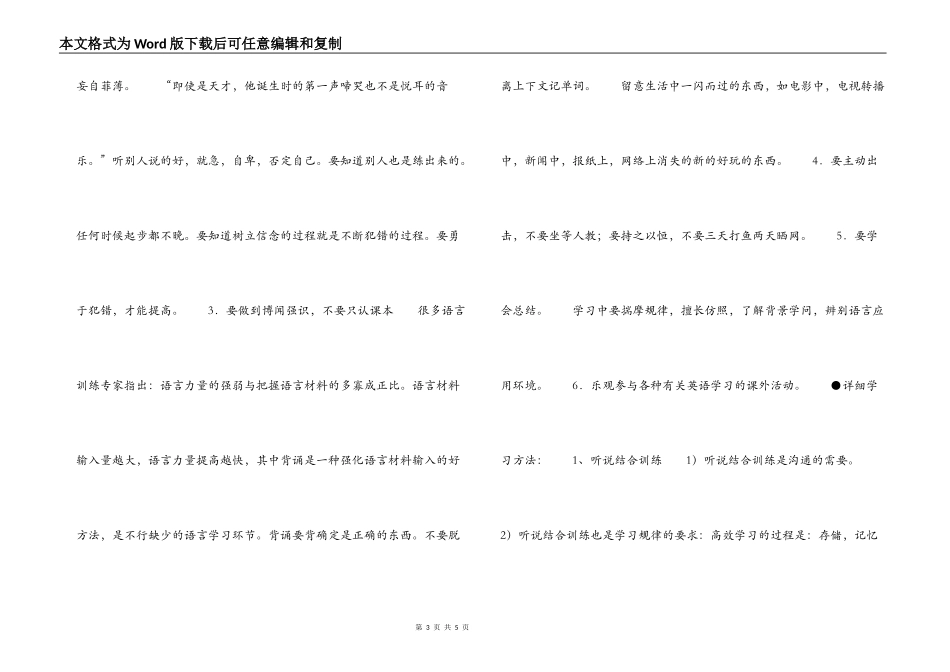 专家 高中英语学习最佳方法_第3页