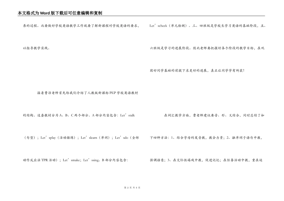 人教版新课标pep小学英语教材培训心得体会_第2页