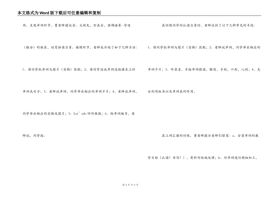 人教版新课标pep小学英语教材培训心得体会_第3页