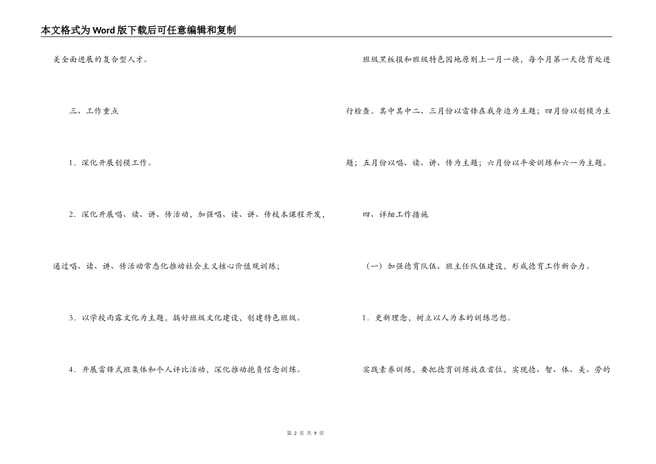 小学2022～2022学年下期德育工作计划_第2页