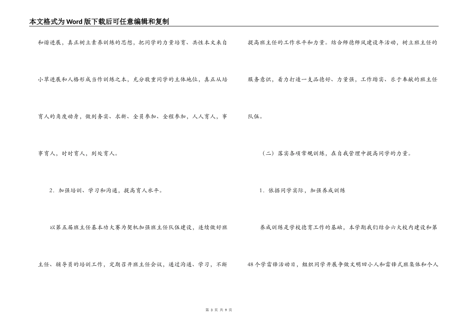 小学2022～2022学年下期德育工作计划_第3页