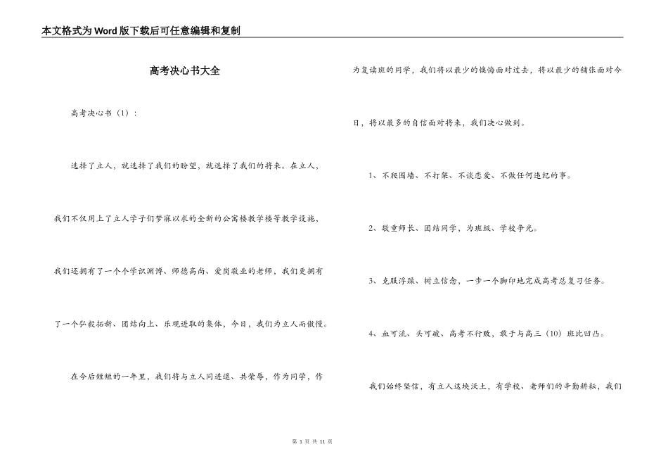 高考决心书大全_第1页